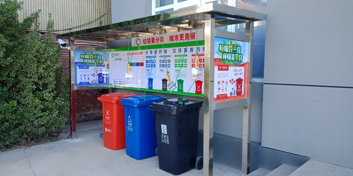 垃圾分類